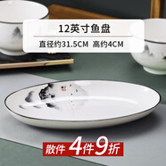 嘉蘭陶瓷碗餐具家用歐式簡約創(chuàng)意加厚碗碟大湯碗 12英寸月光魚盤