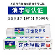 康中醫(yī)康中醫(yī)牙齒脫敏素口腔抑菌舒敏修復牙齒緩解冷熱酸甜保護牙齦牙齒 脫敏素60g*3支裝