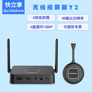 山澤（SAMZHE）快立享QuickShare無(wú)線(xiàn)投屏器電腦手機平板會(huì )議音視頻分享大屏幕Y2 Y2接收器配USB發(fā)射器