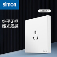 西蒙（SIMON） 開(kāi)關(guān)插座面板 M3系列雅白色 86型家用墻壁暗裝電源插座 三孔插座（10A）