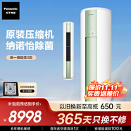 松下空調凈悅星 3匹新一級能效省電適用29-45㎡ 變頻冷暖圓柱空調柜機國家補貼 除菌健康風(fēng)ZY72F310G