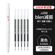 日本zebra斑馬中性筆blen黑科技太空艙JJZ66防震減振筆速干低重心按動(dòng)學(xué)生考試刷題黑色0.5 100分定制-白桿【書(shū)寫(xiě)黑】+5支黑芯 0.38mm