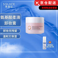 素蓮絲（SOLACE）官i方凈肌柔膚菁華露精華液洗面奶藍(lán)胖子眼霜啫喱旗艦護(hù)膚品套裝 氨基酸柔滑卸妝膏 90ml