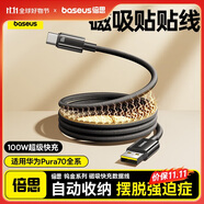 倍思Type-c磁吸數(shù)據(jù)線6A超級(jí)快充100W/88W/66W/40W華為榮耀充電線適用小米安卓手機(jī)平板Mate70/60/50