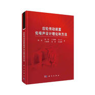 齒輪傳動裝置低噪聲設計理論和方法