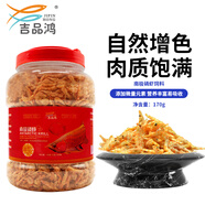 吉品紅南極磷蝦魚(yú)糧3500ML龍魚(yú)烏龜鸚鵡魚(yú)銀龍魚(yú)高蛋白倉鼠觀(guān)賞魚(yú)飼料
