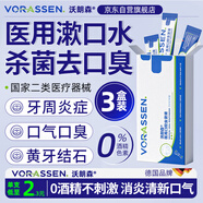 沃朗森醫用漱口水獨立小包裝殺菌消炎口臭牙結石便攜式去口臭幽門(mén)消腫止痛牙齦出血護齦去黃牙牙周炎口腔抗菌
