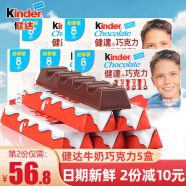 健达（Kinder） 缤纷乐健达牛奶夹心巧克力盒装休闲零食品儿童节日礼物糖果零食 健达T8 盒装 100g *5盒（40条）