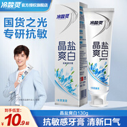 冷酸靈牙膏抗敏感牙膏煥發(fā)牙齒潔凈光澤清新口氣舒爽口感護(hù)齦護(hù)齒 [亮白抗敏清潔]晶鹽爽白130g