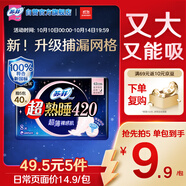 蘇菲超熟睡超薄裸感肌超長量多夜用衛(wèi)生巾42cm8片姨媽巾自營官方