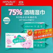 海氏海諾75%酒精濕巾一次性消毒棉片大號(hào)加厚免洗洗手濕巾小包20片*5包