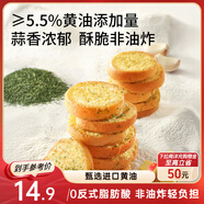 三只松鼠蒜香黃油法棍脆片100g 非油炸健康早餐解饞辦公室下午茶零食面包