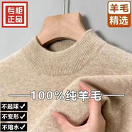 鄂爾都斯市100%純羊毛絨衫男士冬季半高圓領加厚打底針織衫毛衣 低圓領-駝色-最后76單 XL 115-130斤