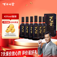 百年糊涂 智醇 茅臺(tái)鎮(zhèn)濃香型白酒 43度  500ml*6瓶 整箱裝