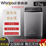 惠而浦12公斤大容量全自動(dòng)波輪洗衣機家用大容量仿手洗活水漂 TWV151241PT定頻12公斤