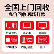 全國(guó)市區(qū)同城上門回收臺(tái)式機(jī)筆記本電腦主機(jī)二手顯卡CPU顯示器回收單反相機(jī)鏡頭1小時(shí)快速上門回收 顯示器回收