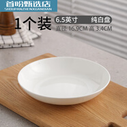 純白陶瓷盤子菜盤湯圓盤深飯盤盤子菜盤家用盤炒菜盤 6.5英寸小菜盤1個裝
