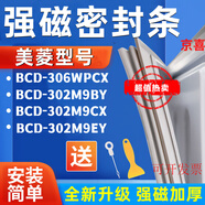 適用美菱BCD-306WPCX 302M9BY 302M9CX 302M9EY冰箱密封條門膠條 302M9BY下門封條 全新