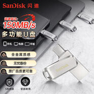 閃迪（SanDisk）32GB Type-C USB3.2 手機U盤DDC4 讀速高達150MB/s 自動備份 平板電腦兩用 金屬雙接口大容量優(yōu)盤