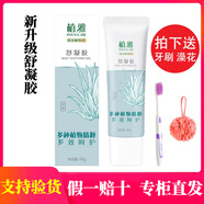 無(wú)限極植雅舒凝膠蘆薈膠祛痘疤消痘印舒緩抑菌止癢凝露中草藥 舒凝膠30g