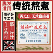 泥顏堂側(cè)柏葉洗發(fā)皂水何首烏無患子皂角中藥純手工植物洗頭肥皂烏發(fā)起泡