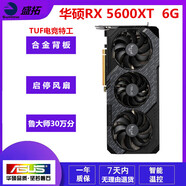 藍(lán)寶石 華碩 微星RX580 5600XT 5700XT 6600 6700XT特效高清二手游戲顯卡 華碩 RX 5600XT 6G TUF電競(jìng)特工