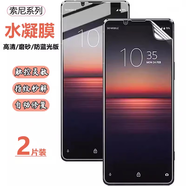 初錦sony索尼xperia 1v水凝膜1iii磨砂膜5iv防反光pro-i防藍光護眼膜10v/5ii防窺xz1/xz2手機保護貼膜 磨砂水凝膜【兩片裝】送一片后膜 索尼Xperia Pro-I
