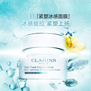 嬌韻詩(shī)（CLARINS）煥采緊塑冰感面膜提拉緊致肌膚奶潤煥活御齡 75ml