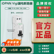 施耐德漏電斷路器A9D91610 iDPNa Vigi+ 4.5kA C10A 30mA 1P+N
