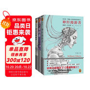 神經(jīng)漫游者三部曲（套裝全3冊）(科幻小說宗師、賽博朋克之父威廉.吉布森經(jīng)典名作) 小說 雙11大促
