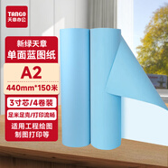 天章 （TANGO）A2 80g 單面藍(lán)圖紙 工程紙 卷式加厚復(fù)印紙 機(jī)械設(shè)計(jì)CAD數(shù)碼制圖紙打印紙 3寸芯4卷裝(440mm*150m)