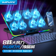 索皇（SUOHUANG）SSRQ-N8RGB筆記本散熱器筆記本支架 游戲本散熱底座 液晶顯示屏可調速可調高度環(huán)繞式靈越16Plus