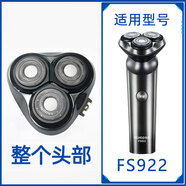 適用飛科電動(dòng)剃胡刀刀頭 配件 372 336 339 366 390 360 901 FS922【整個(gè)機頭】_送油+毛刷