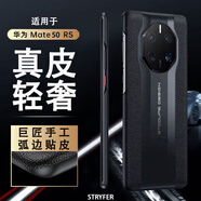 STRYFER適用華為Mate50RS保時(shí)捷手機(jī)殼華為Mate50保時(shí)捷保護(hù)殼典藏版真皮超薄男款全包防摔皮套-典雅黑色