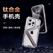 京工智造嚴選【鈦合金鎧甲】適用蘋(píng)果15Pro手機殼新款iPhone14promax保護套鏤空散熱全包防摔高端高級感 iPhone14ProMax 原鈦色丨全包防摔丨鈦合金超強防護