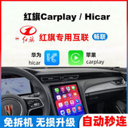 適用紅旗2324款H5H6HS3HS57無(wú)線華為HiCar蘋(píng)果CarPlay模塊盒 遠(yuǎn)程協(xié)助安裝