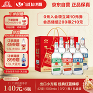永豐牌北京二鍋頭金獎小方瓶清香型白酒出口小方瓶三色42度500ml*6瓶