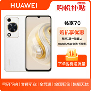 華為/HUAWEI 暢享 70 6000mAh大電池 長續(xù)航  256GB 雪域白 