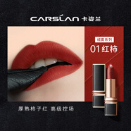 卡姿蘭（Carslan）摯臻雙芯唇膏持久保濕淡紋飽滿豐盈立體絲緞滋潤(rùn)柔滑質(zhì)感顯色口紅 （絨霧）01紅柿
