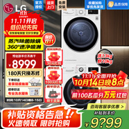 LG13公斤全自動滾筒洗衣機大容量 AI智能變頻直驅(qū)蒸汽PLUS除菌除螨 360°速凈噴淋 一級能效家用超薄 13洗10烘FCV13G4W+RH10V3AV6W 13kg