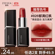 ZEESEA滋色口紅保濕唇膏女黑管826#郁滿紅楓姿色不易沾杯唇妝生日禮物
