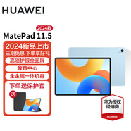 華為平板 MatePad 11.5英寸 2023款/2024款 120Hz護眼全面屏 影音娛樂(lè )辦公學(xué)習平板電腦 HW11E 海島藍 WiFi 8GB+256GB標準版 24款 官方標配