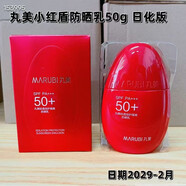 丸美（MARUBI）自由追光防護禮盒50倍小白盾輕透戶(hù)外隔離防曬乳霜50gSPF50 大紅盾防曬50g