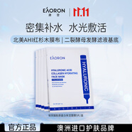 EAORON澳容玻尿酸精華面膜25ml*5片裝士補(bǔ)水保濕舒緩修護(hù)女生生日禮物