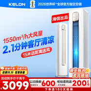 科龍空調(diào)大2匹 海信出品 靜省電新一級(jí)變頻輕音冷暖柜機(jī)立式客廳以舊換新國(guó)家政府補(bǔ)貼KFR-50LW/QS1-X1