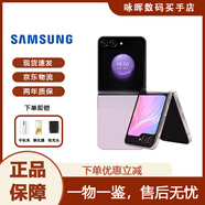 三星（SAMSUNG）GalaxyZ Flip5全網(wǎng)通 三星小折疊5G小巧隨行顏值拍照庫(kù)存智能手機(jī) 冰玫紫 8+256GB國(guó)版