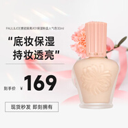 PAUL&JOE搪瓷隔離乳遮瑕輕薄透氣滋潤保濕養(yǎng)膚提亮妝前PJ隔離乳霜生日禮物 #01人氣色粉蓋隔離30ml
