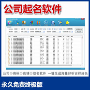 公司起名店鋪取名商標起名字企業(yè)產(chǎn)品店名英文名字品牌取名字人工 安卓手機版