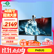 泰坦軍團(tuán)40英寸帶魚屏WQHD 144Hz IPS HDR400廣色域 內(nèi)置音箱 升降支架智能分屏電競(jìng)辦公2K準(zhǔn)4K顯示器P40UG