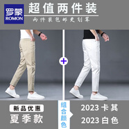 羅蒙高端天絲九分褲牛仔褲男夏季薄款修身小腳新款夏天冰絲男褲子休閑 2023卡其薄款+2023白色薄款 29